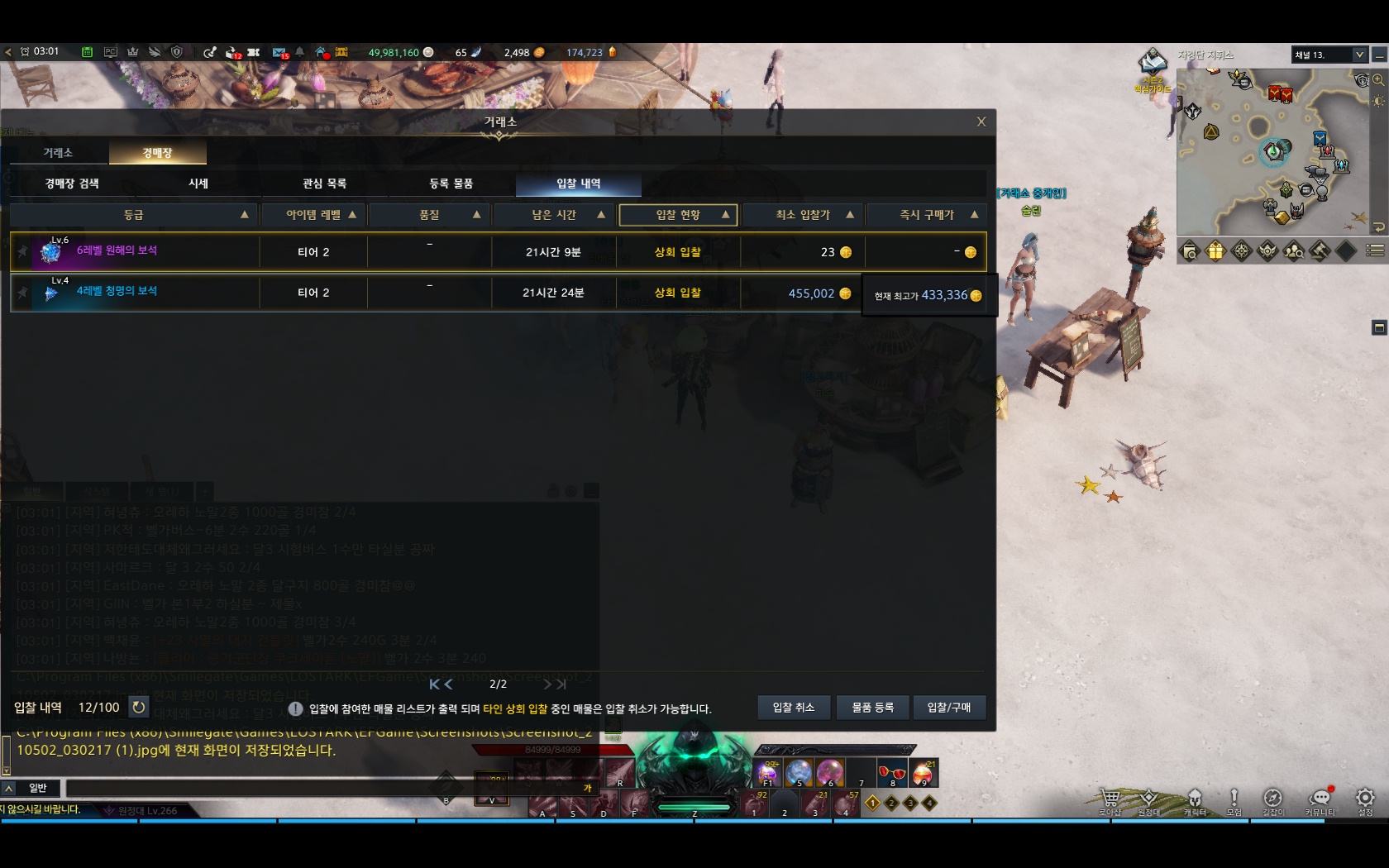 4)45만 골드,,,,,,,건에 관하여 고수분들께 묻습니다 ,,스마게 정식 답변 올때까지 묻겟습니다 | 로스트아크 - 자유게시판