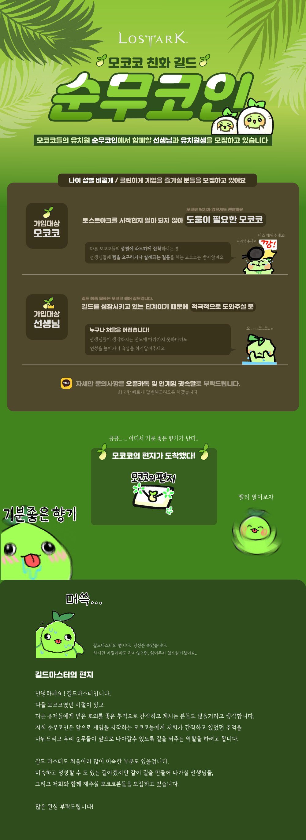 모코코를 위한 길드 <순무코인> 에서 길드원 모집중입니다~! | 로스트아크 - 길드 모집게시판