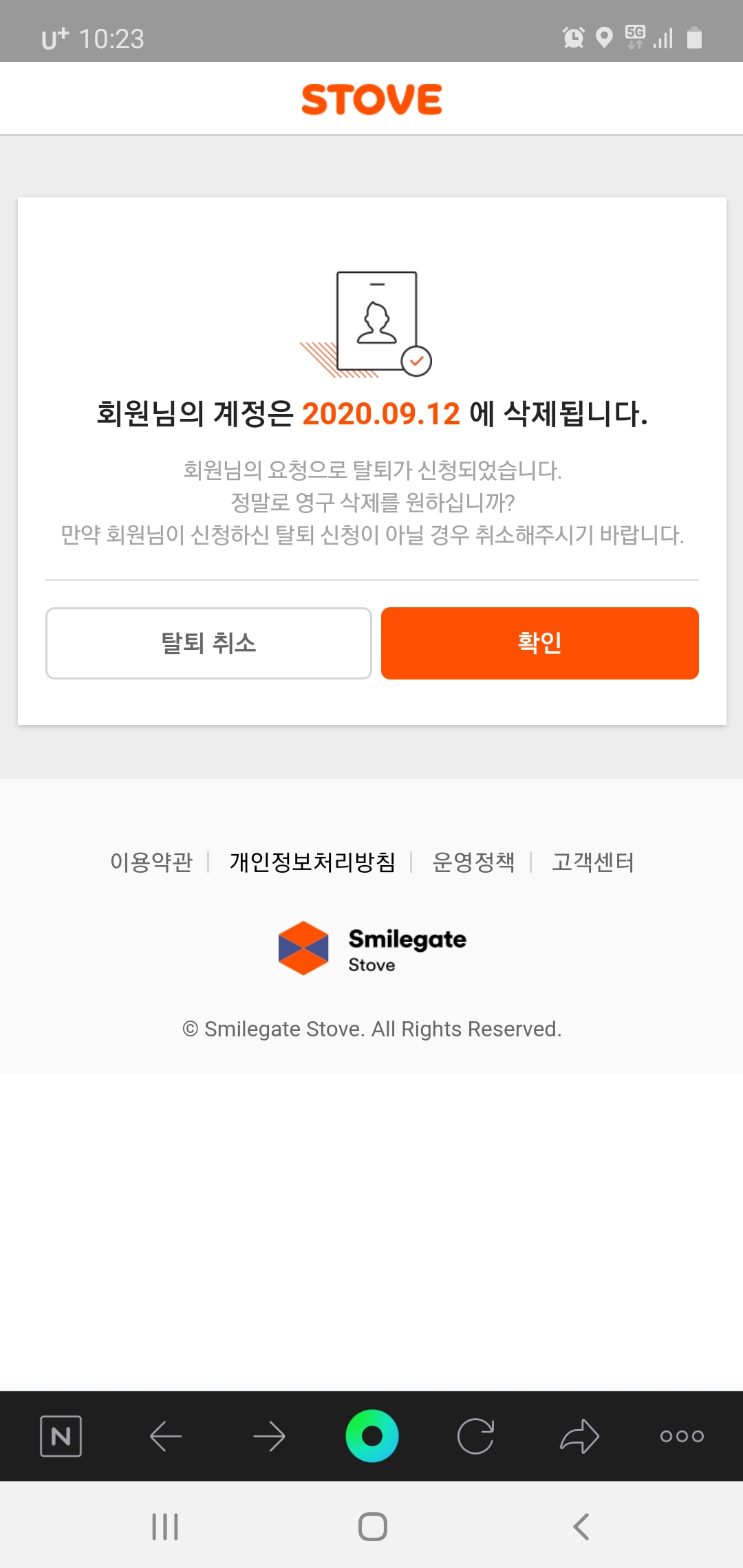 스마게 회원 탈퇴 인증샷 | 로스트아크 - 자유게시판