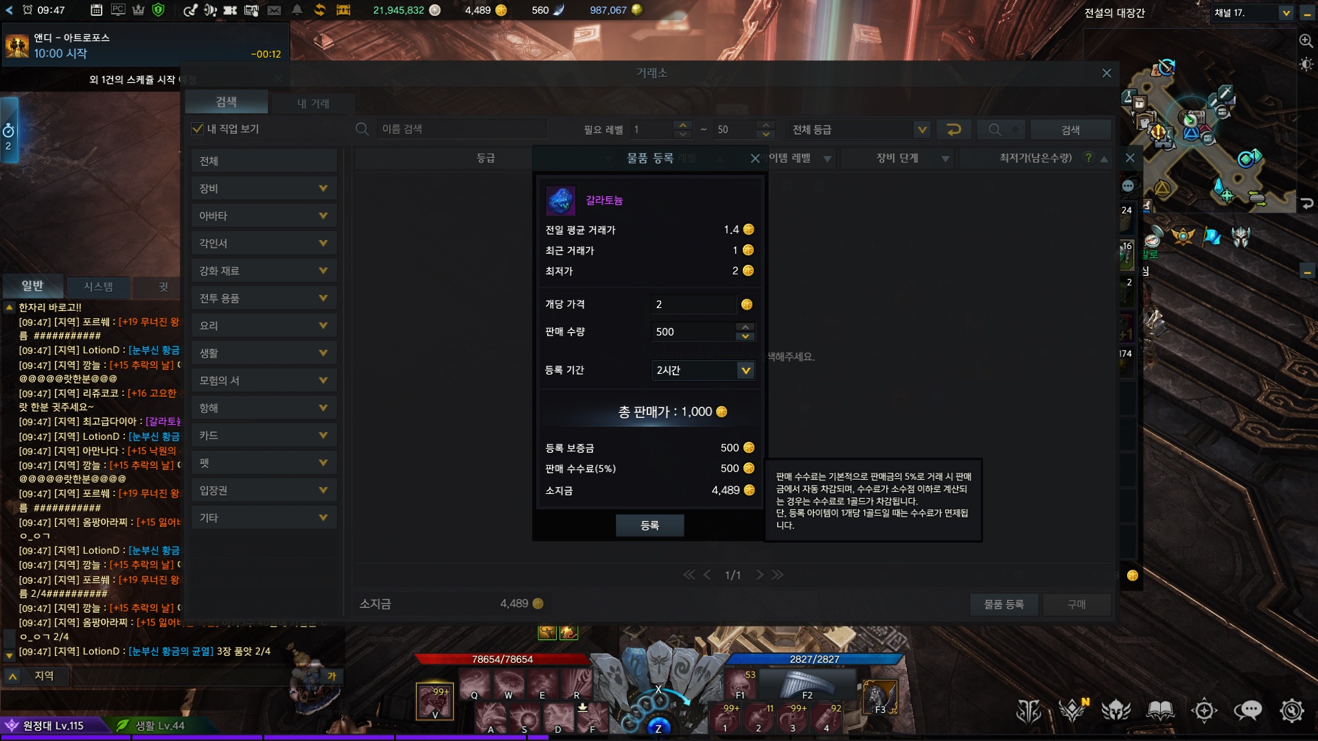 총 판매가1천,수수료5%? 500이?? | 로스트아크 - 자유게시판