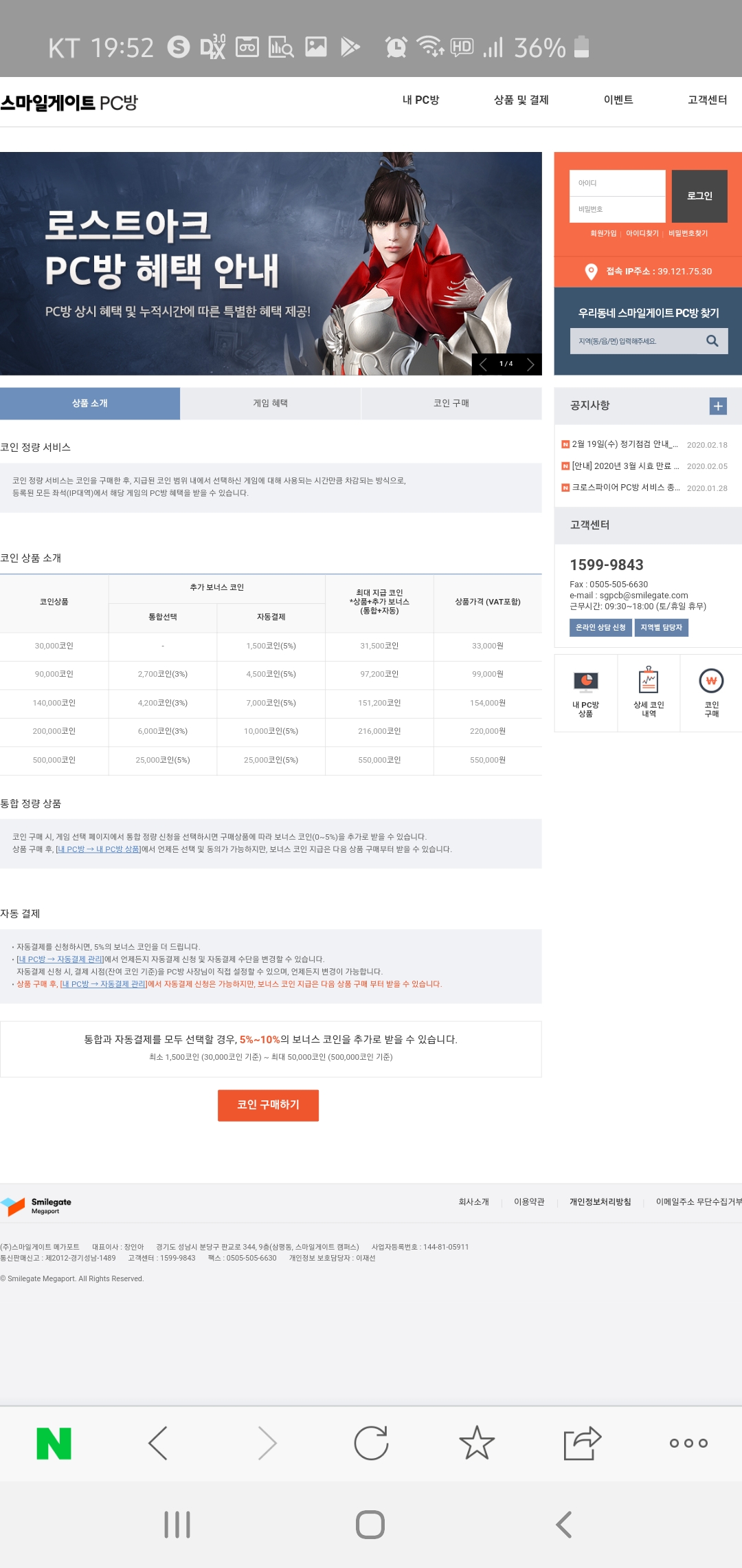 그냥 pc방 유료 서비스 ip 빼자~ | 로스트아크 - 자유게시판