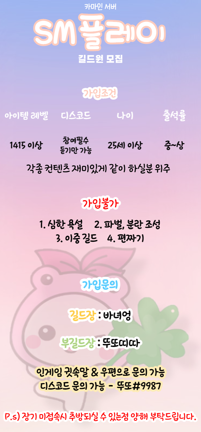 SM플레이]에서 즐겁게 게임 같이하실 활발하신분 모셔요~~!!!!!!!!!!!! | 로스트아크 - 길드 모집게시판