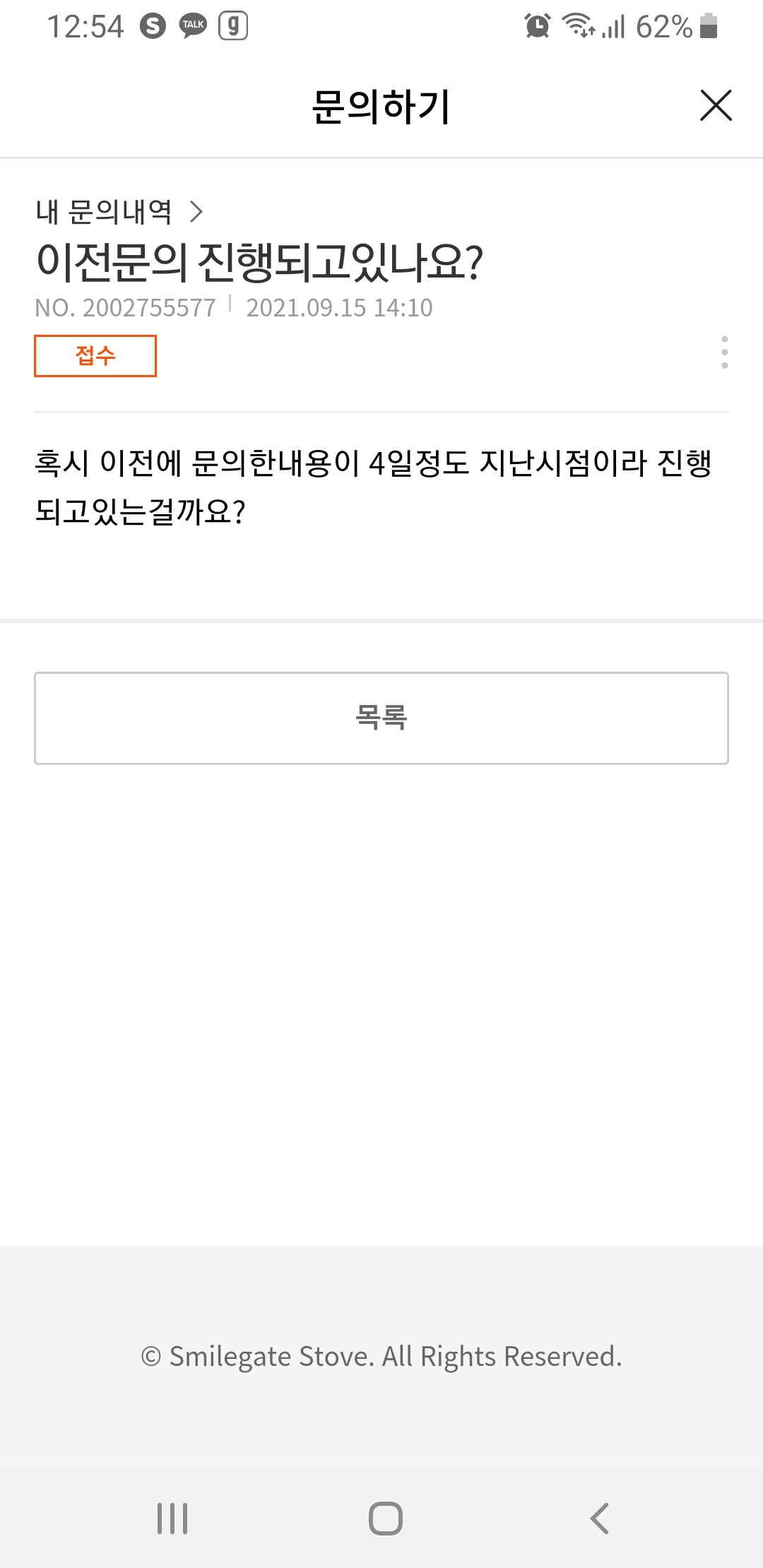 문의답변 원래이렇게 오래걸리나요? | 로스트아크 - 자유게시판