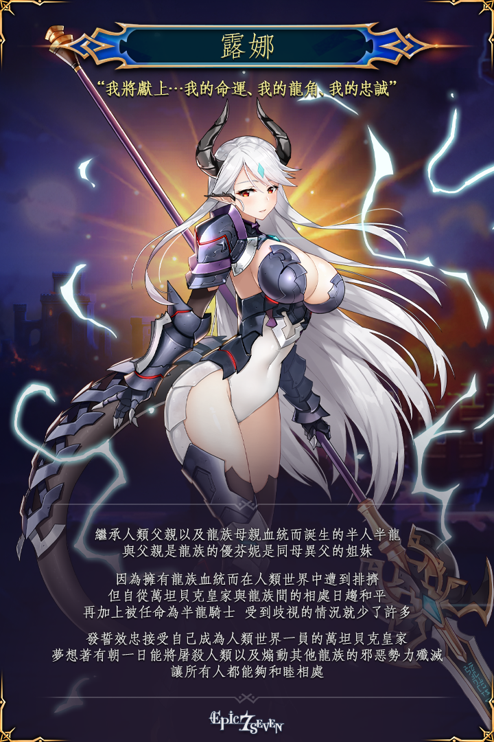 英雄故事-露娜