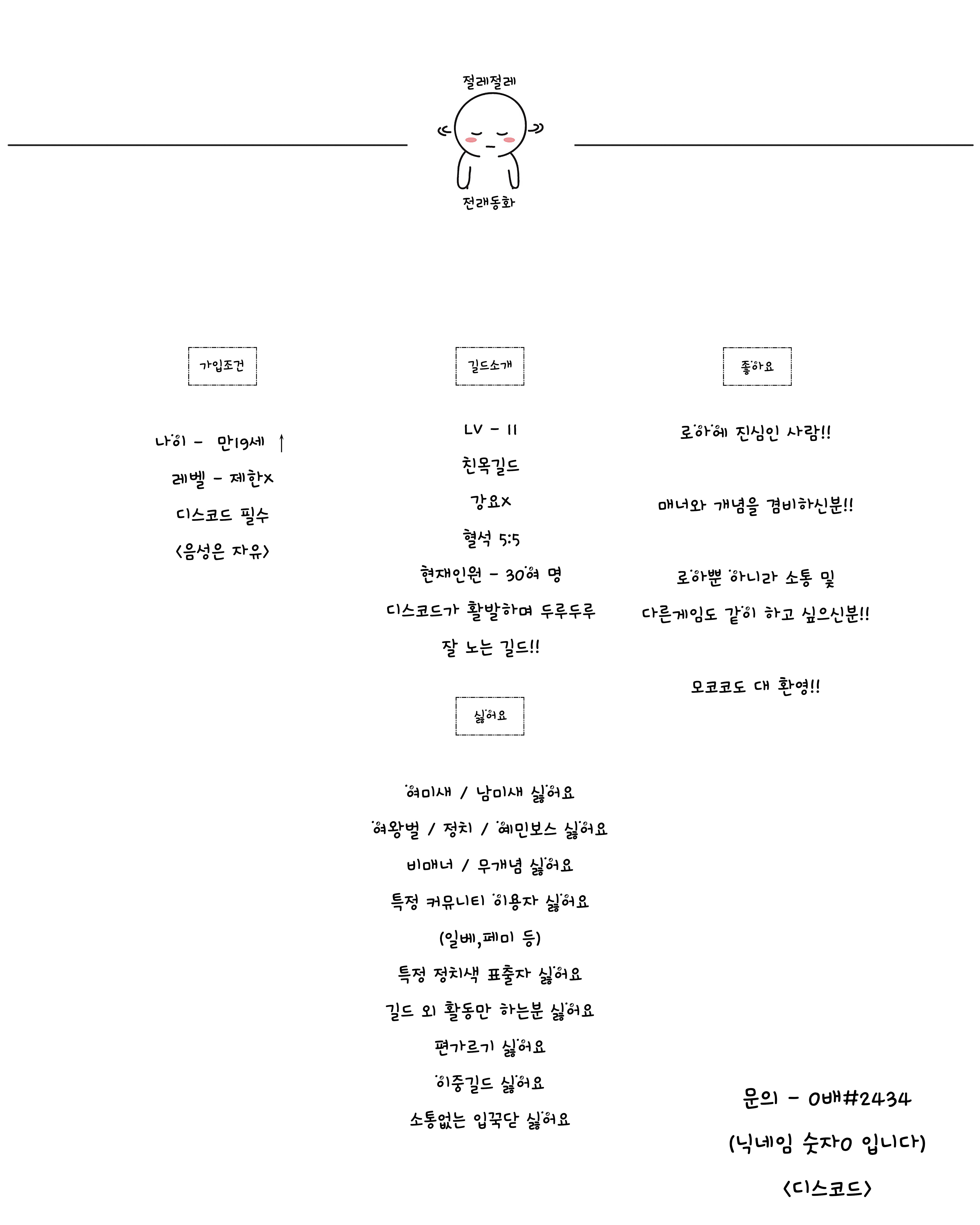 💙절레절레전래동화💙 디스코드 활발한 친목길드 함께해용~!! | 로스트아크 - 길드 모집게시판