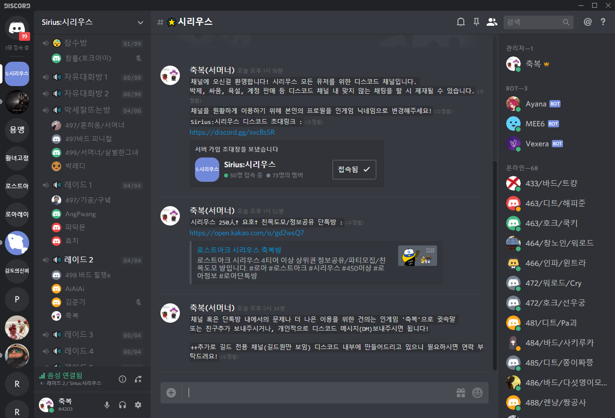 130인↑ 시리우스 레이드 디스코드 소개드립니다! | 로스트아크 - 자유게시판