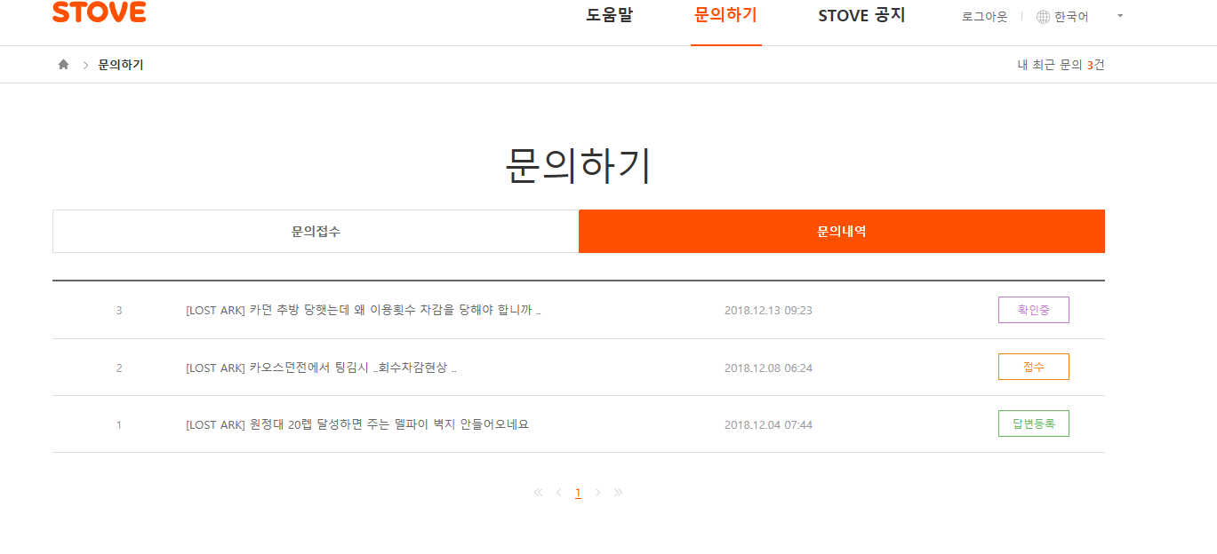 스마게 문의 답변안하기로 유명함 ㅋㅋㅋㅋ | 로스트아크 - 자유게시판