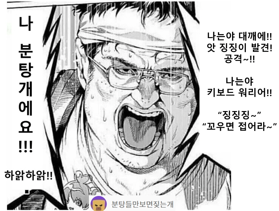 ㅋㅋㅋ분탕개 스프레이 ㅋㅋㅋㅋㅋ
