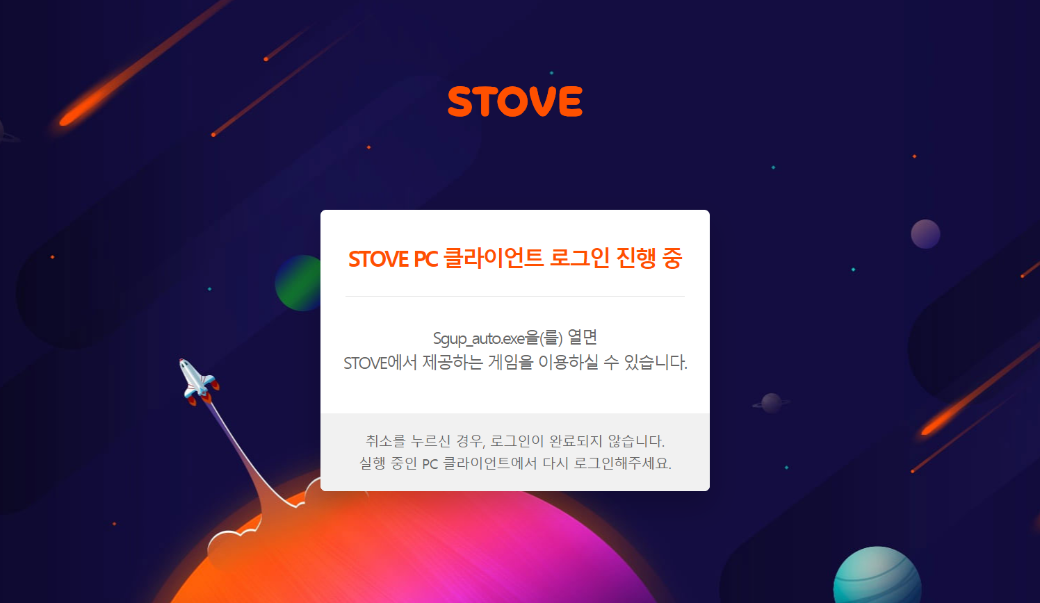 해결공유]네이버에서 로그인하는 유저인데요 스토브 클라이언트 창이 안뜨네요 저만 그러나요? | 로스트아크 - 자유게시판