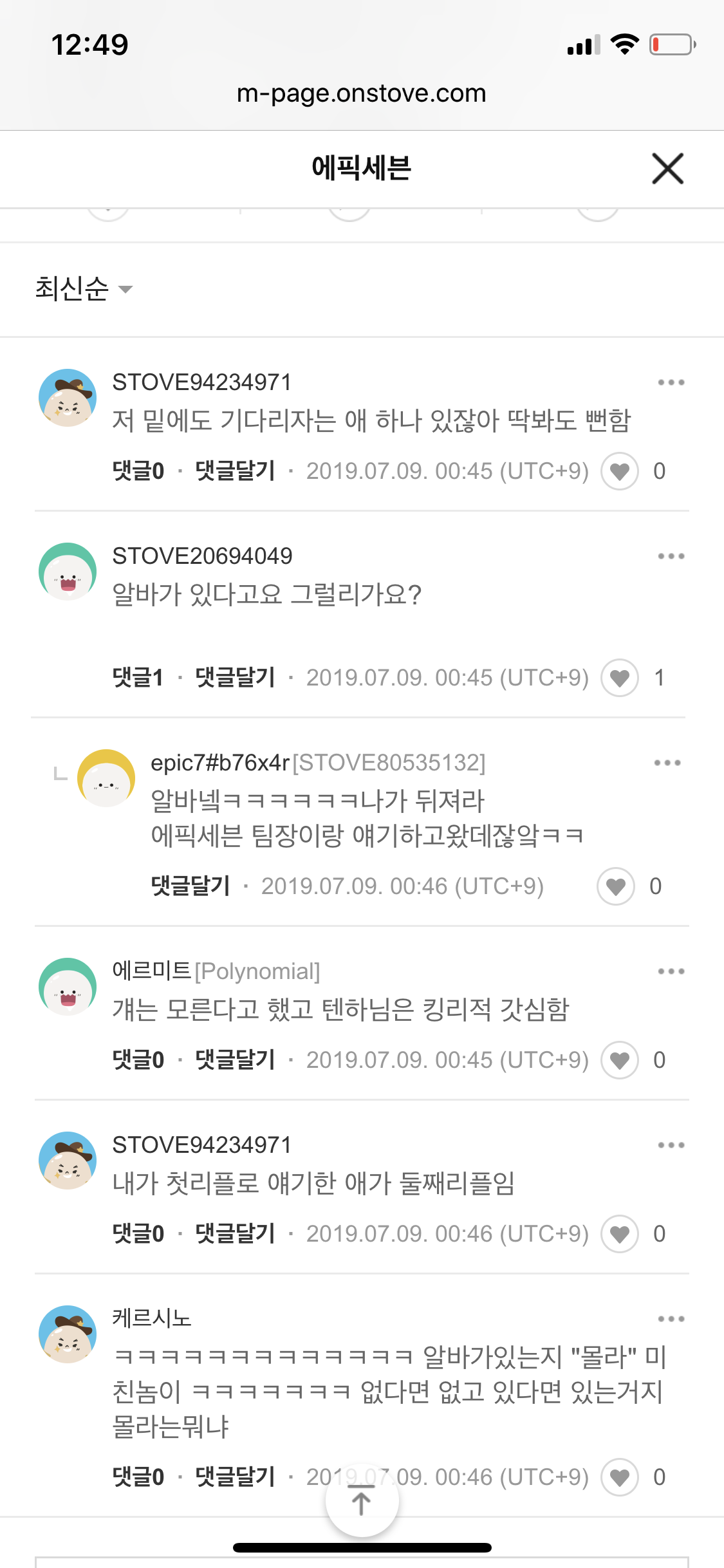 일단 댓글알바 한명 찿음