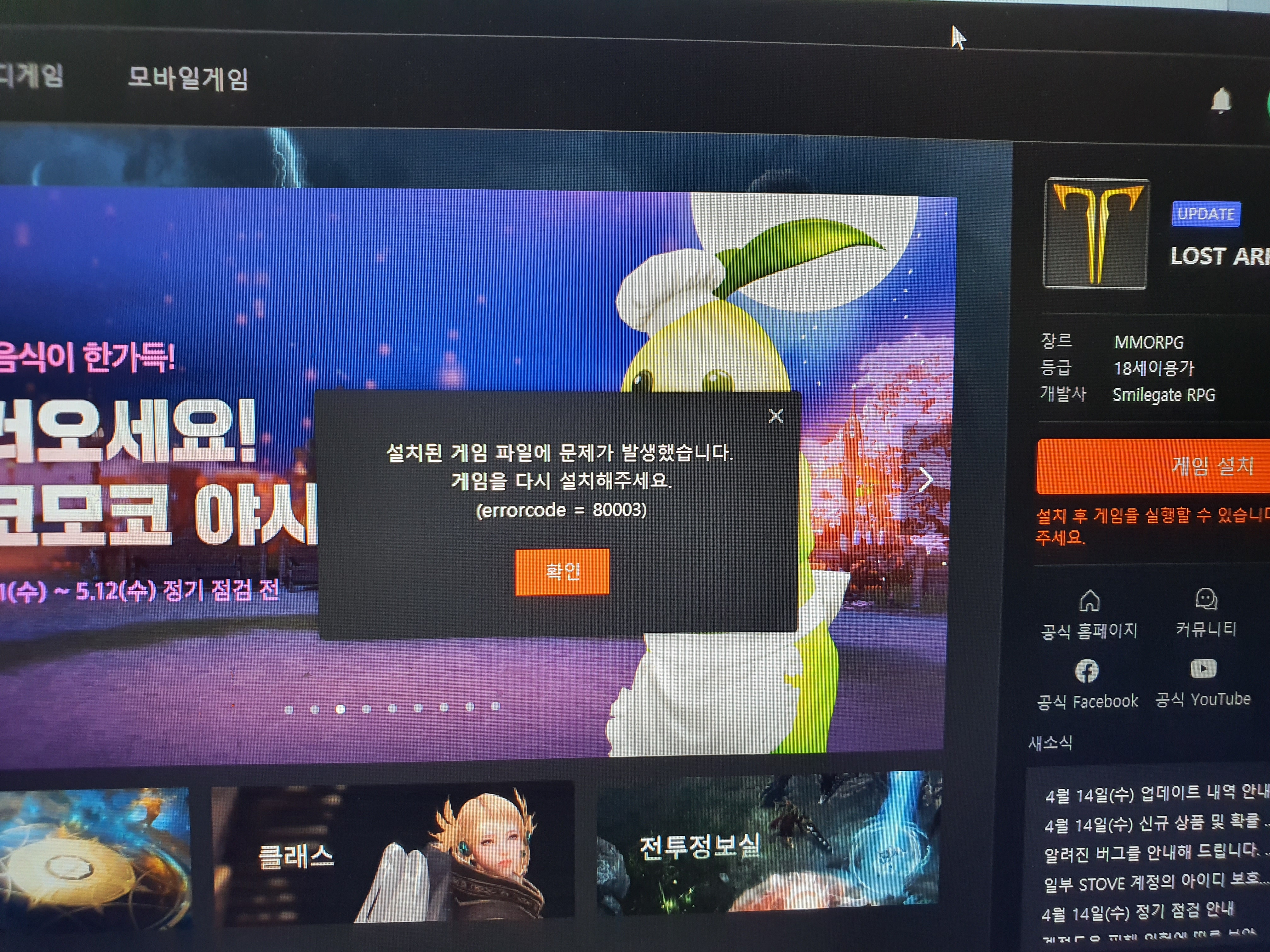 지포스 나우를 저사양 PC로 즐긴 로스트 아크 풀 옵션 리뷰 2