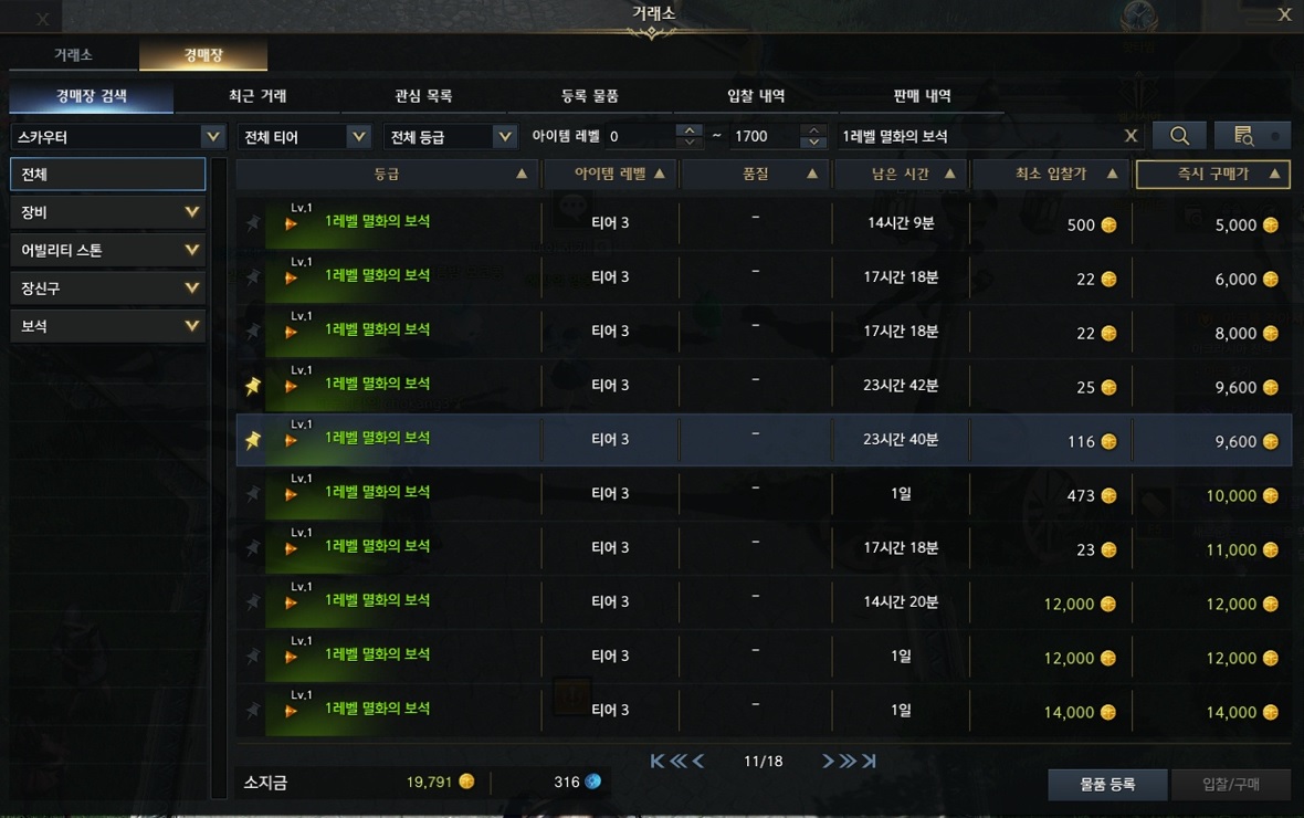 타 서버에서 경매장으로 보석으로 골드 옴기 실때 정말로 조심 하세요 | 로스트아크 - 자유게시판