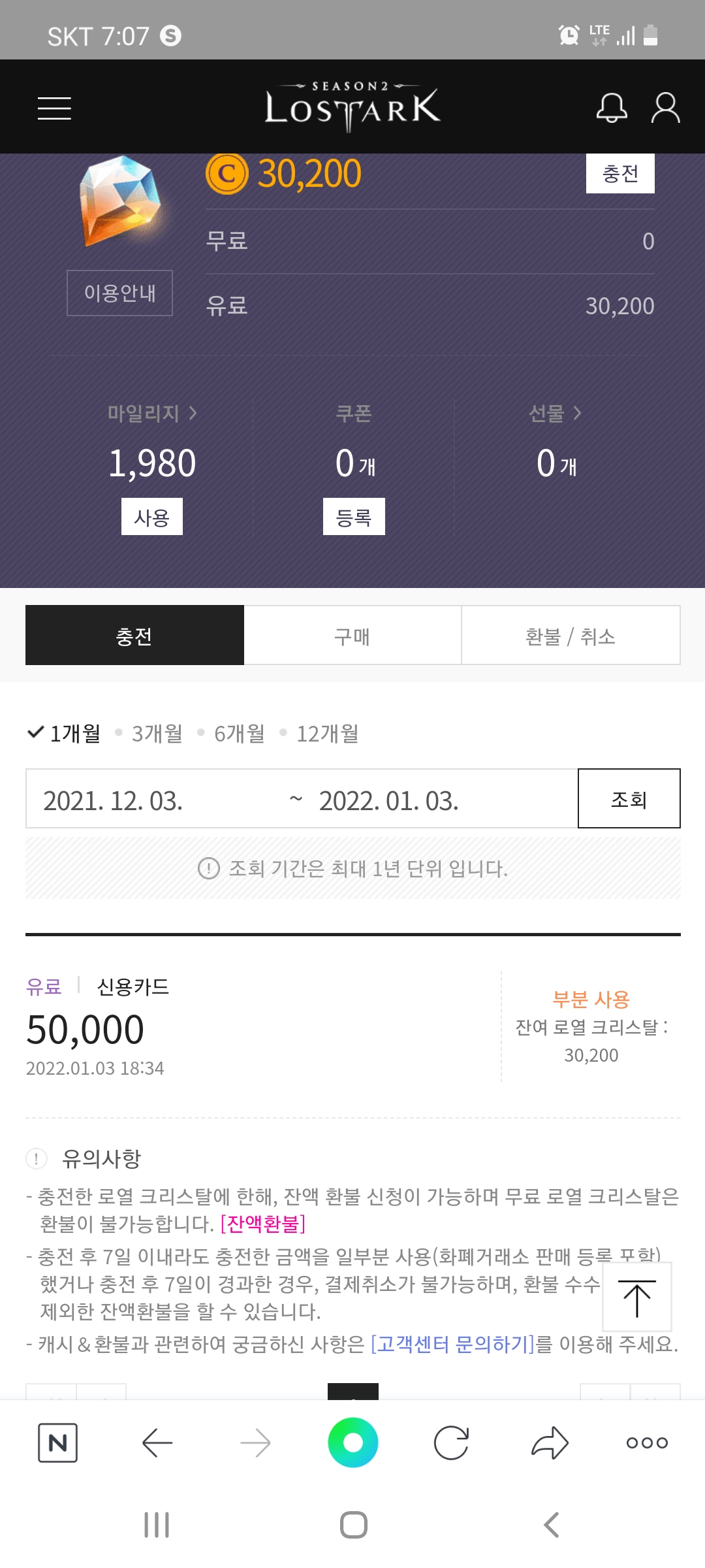 결제오류? | 로스트아크 - 자유게시판