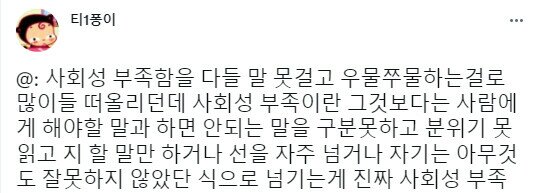 사회성 부족 짤